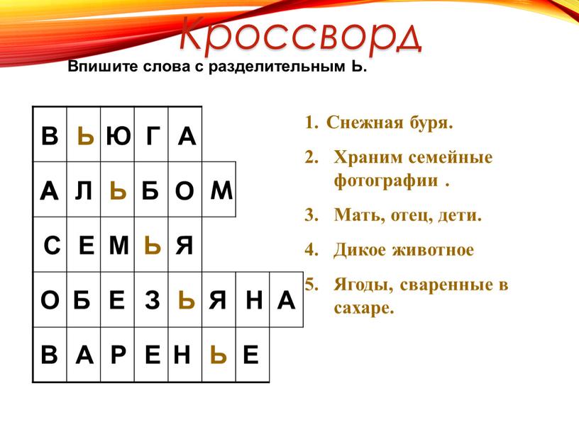 Подобрать и записать три четыре слова с разделительным ъ имеющим такую схему