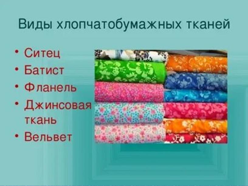 Презентация "Производство текстильных материалов"