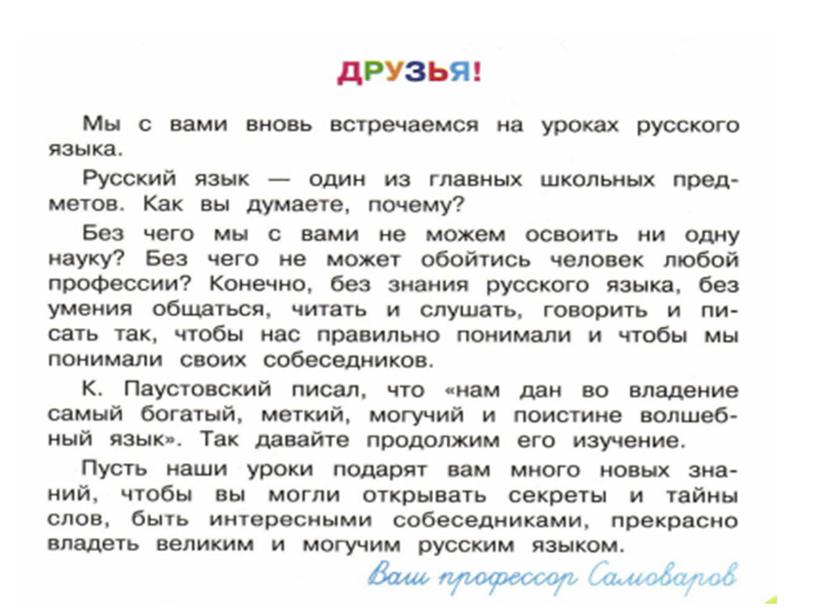 Знакомство с учебником "Русский язык". Речевое общение. 4 класс, "Перспектива"