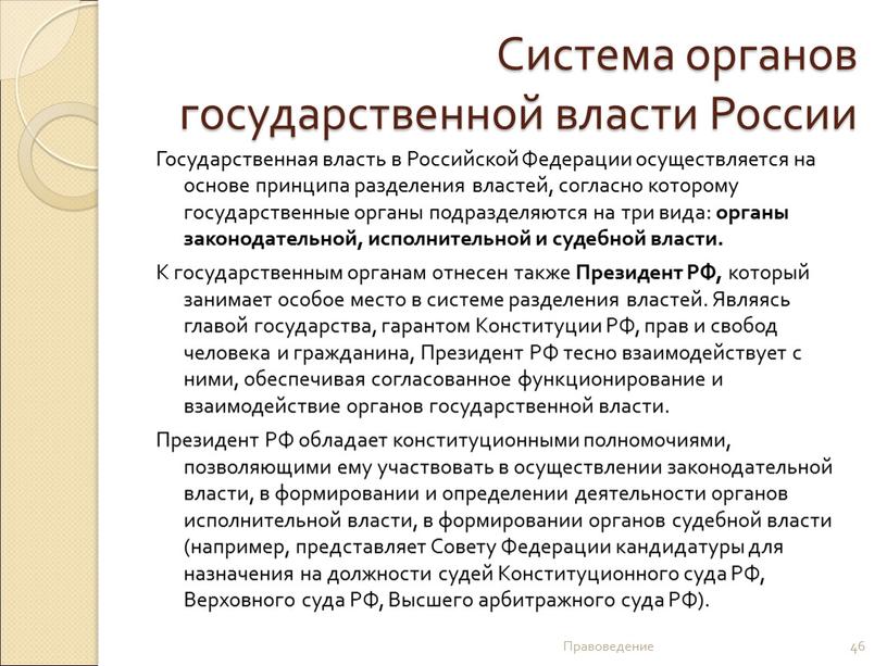 Система органов государственной власти