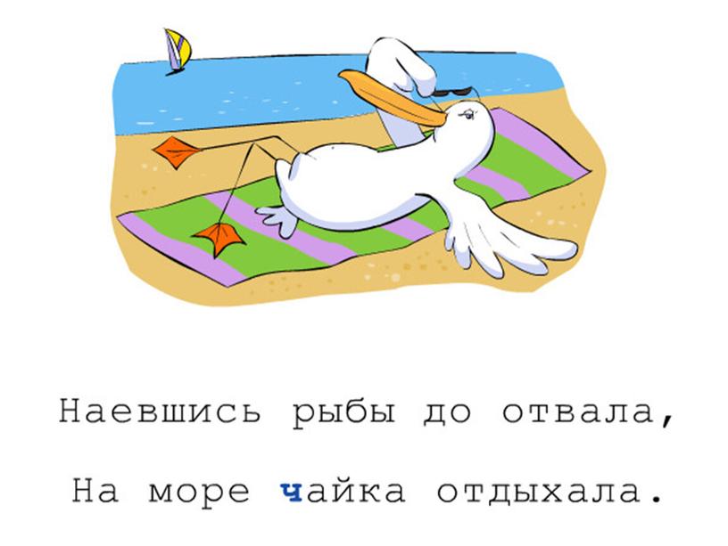 Презентация к уроку русского языка по теме "Согласные  звуки и буквы." - 1 класс