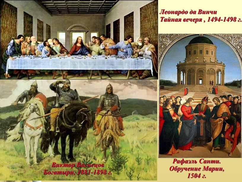 Леонардо да Винчи Тайная вечеря , 1494-1498 г