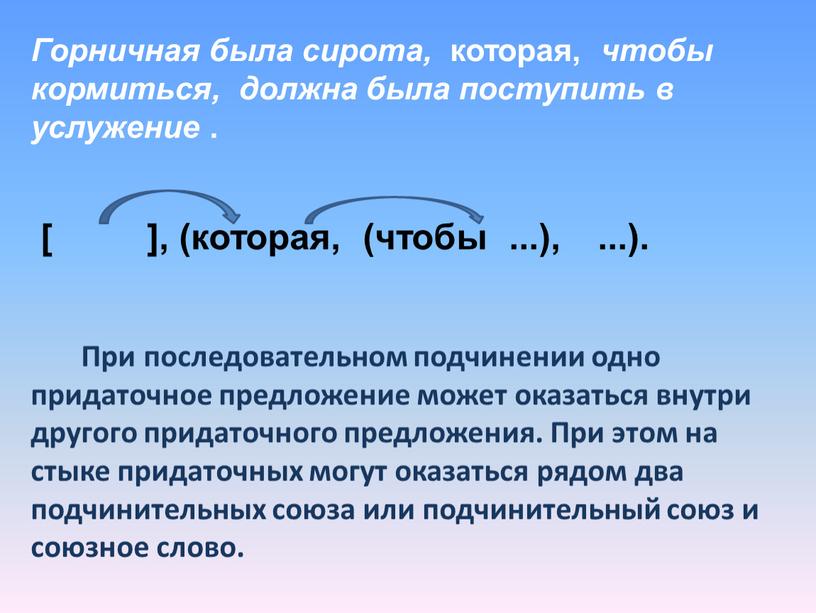 Горничная была сирота, которая, чтобы кормиться, должна была поступить в услужение