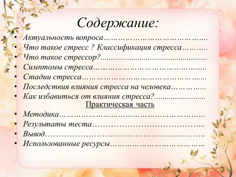 Содержание: Актуальность вопроса……………………………………