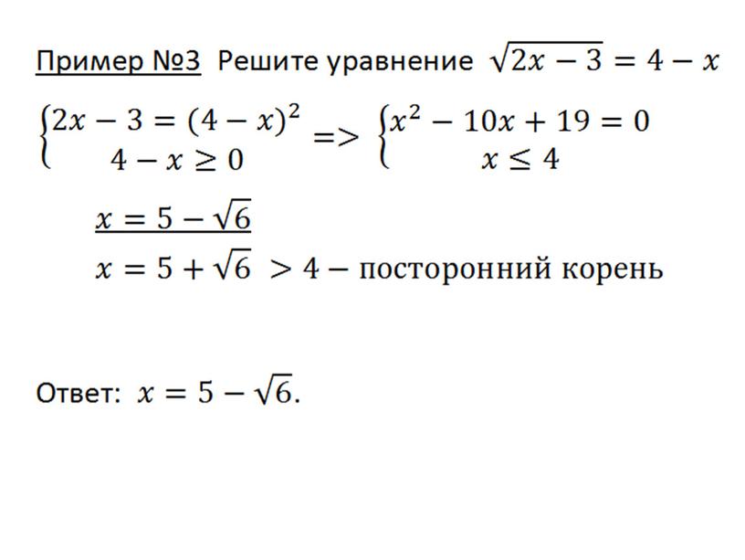 Разработка урока по алгебре на тему "Иррациональные уравнения"