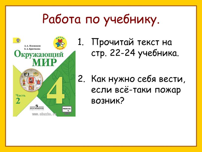 Работа по учебнику. Прочитай текст на стр