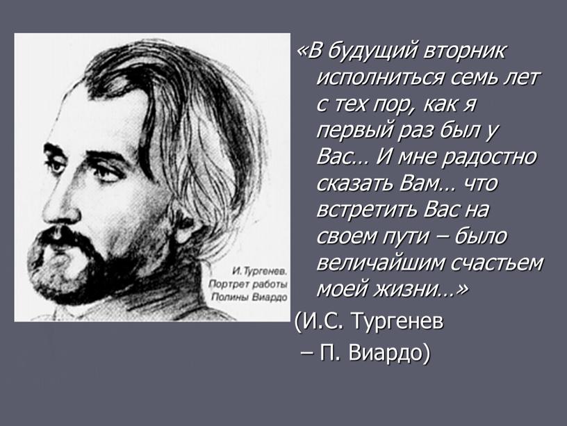 В будущий вторник исполниться семь лет с тех пор, как я первый раз был у