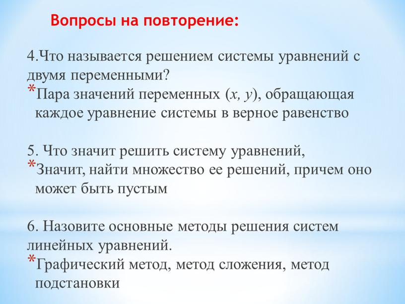 Решением называется. Что называется решением уравнения с двумя переменными. Что называется решением системы уравнений с двумя переменными. Что является решением системы уравнений с двумя переменными. Что значит решить уравнение с 2 переменными.