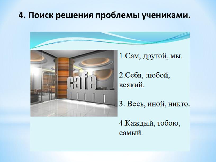 Презентация к педсовету на тему "Технология проблемного диалога как средство реализации ФГОС"