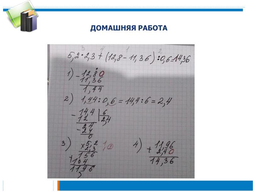 ДОМАШНЯЯ РАБОТА