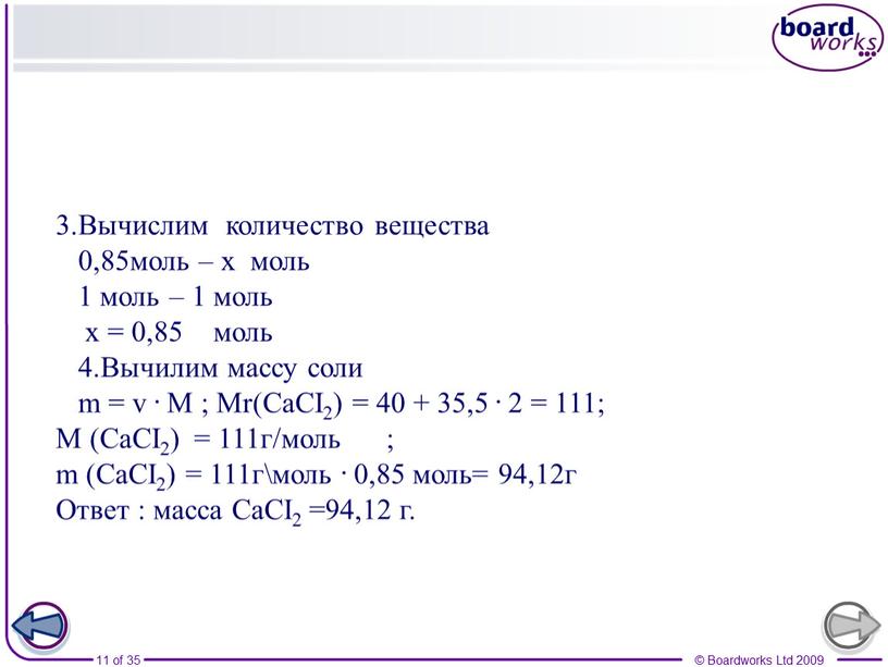 Вычислим количество вещества 0,85моль – x моль 1 моль – 1 моль x = 0,85 моль 4