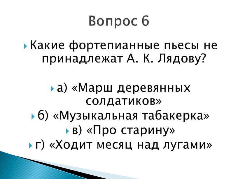 Какие фортепианные пьесы не принадлежат