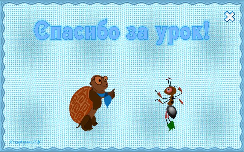 Методическая разработка урока окружающего мира во 2 классе на тему: "Водные богатства"