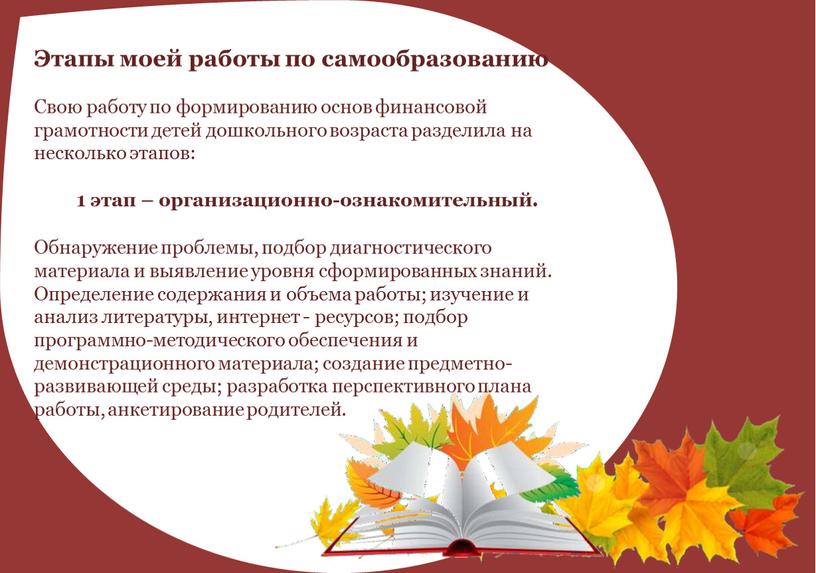 Этапы моей работы по самообразованию