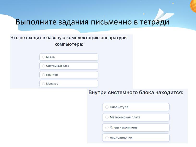 Выполните задания письменно в тетради