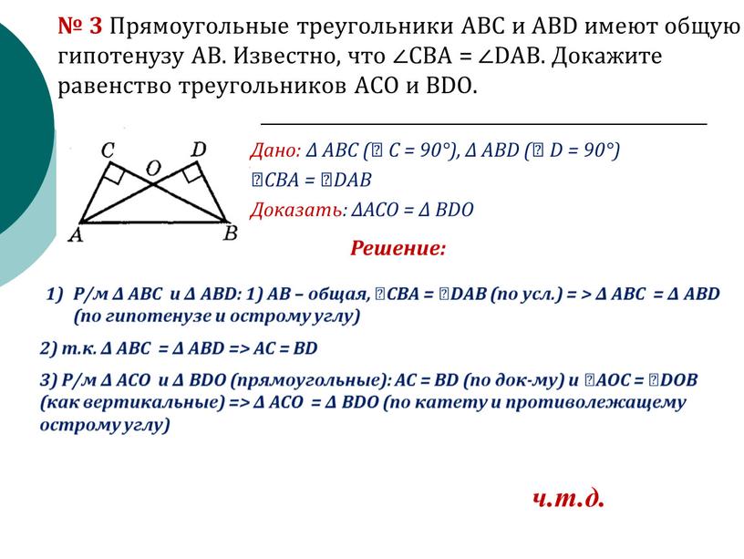 Прямоугольные треугольники ABC и