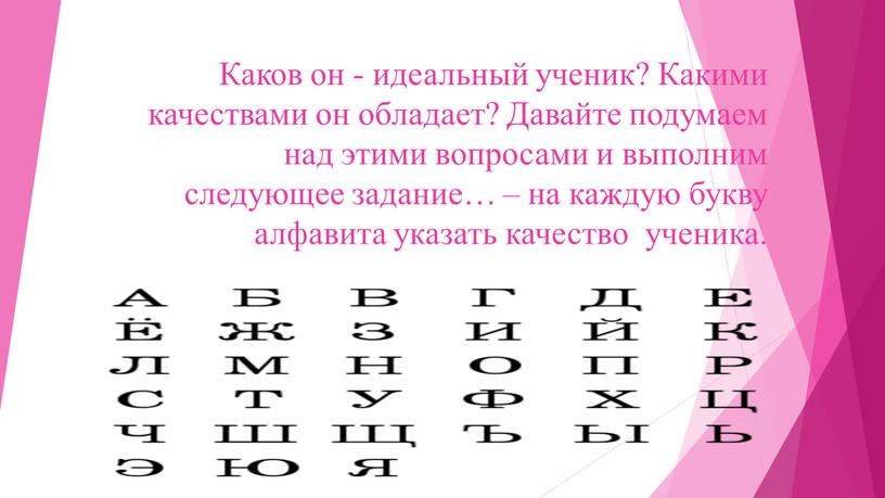 Каков он - идеальный ученик? Какими качествами он обладает?