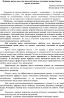 Влияние арома масел на психологическое состояние подростков во время экзаменов