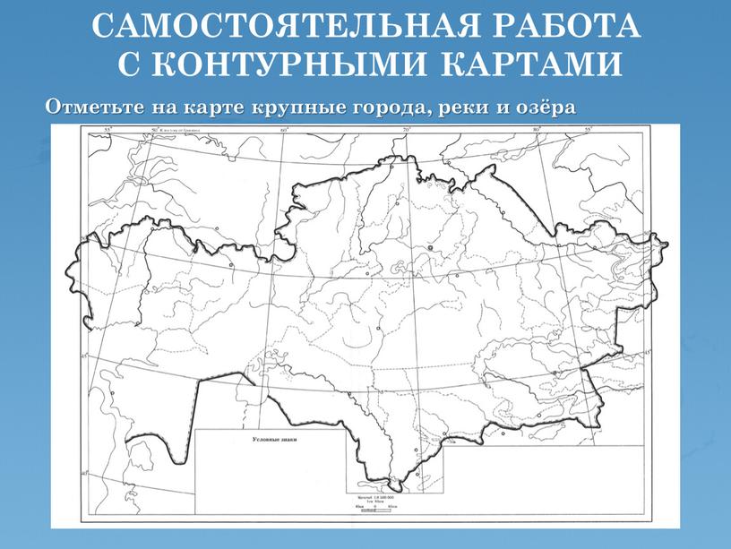 САМОСТОЯТЕЛЬНАЯ РАБОТА С КОНТУРНЫМИ