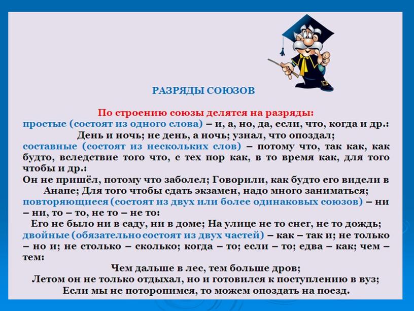 Презентация для урока в 7 классе по теме "Союз"