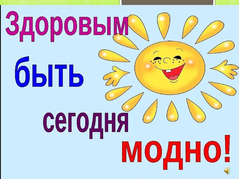 Консультация для воспитателей :  « Здоровьесберегающие технологии как эффективное средство повышения качества обучения и воспитания».