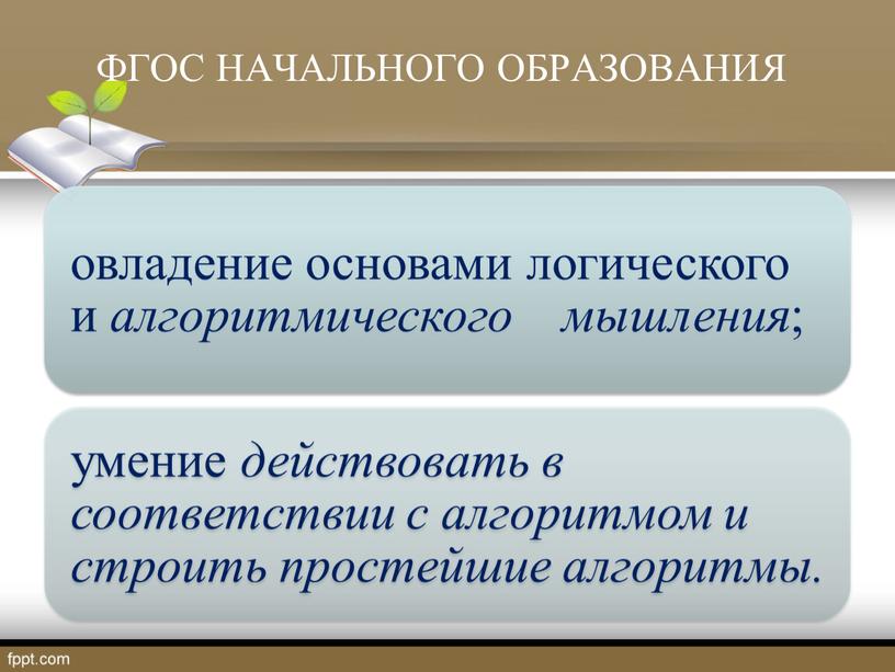 ФГОС НАЧАЛЬНОГО ОБРАЗОВАНИЯ