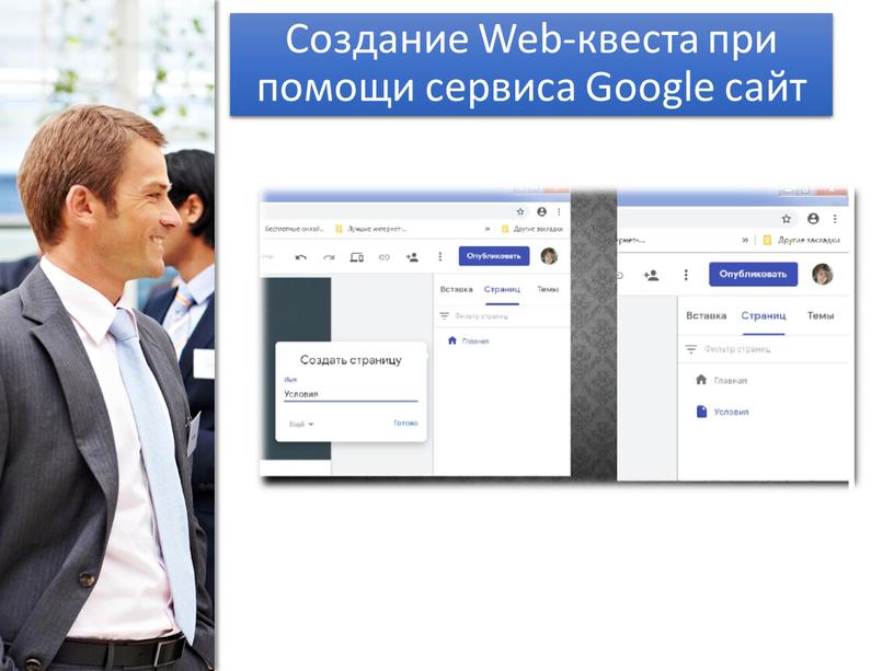 Создание Web-квеста при помощи сервиса