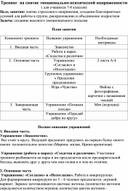 Обложка для материала Тренинг на снятие эмоционально-психической напряженности
