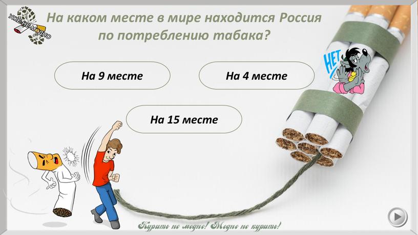 На 4 месте На каком месте в мире находится