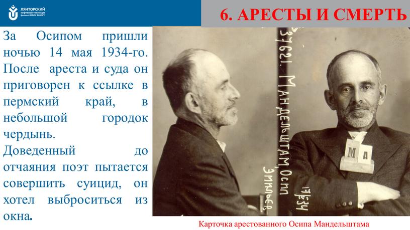 За Осипом пришли ночью 14 мая 1934-го