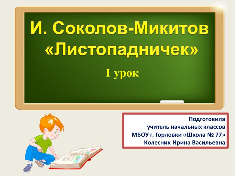 Подготовила учитель начальных классов