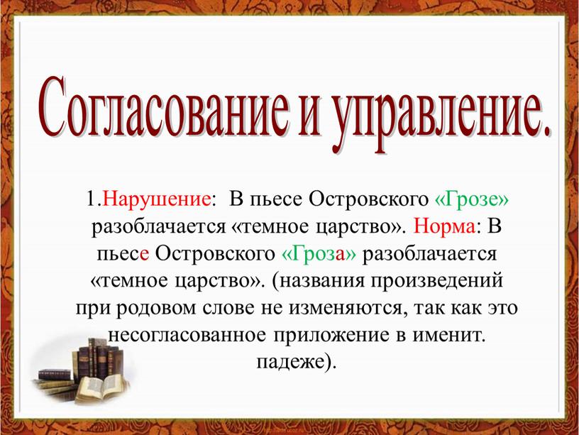 Согласование и управление. 1.Нарушение: