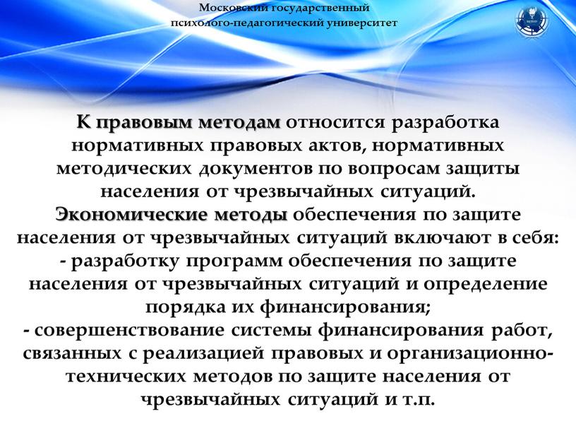 Московский государственный психолого-педагогический университет