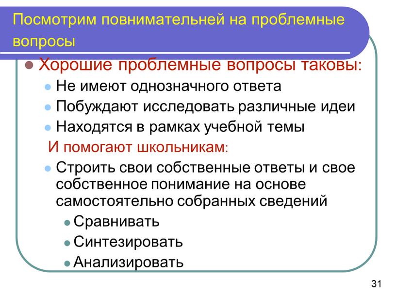 Посмотрим повнимательней на проблемные вопросы