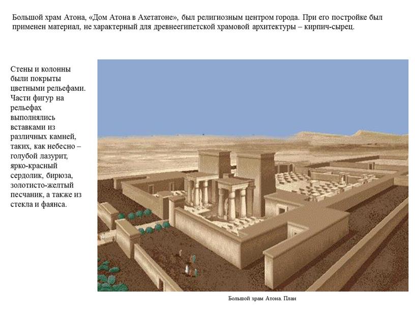 Большой храм Атона. План Большой храм