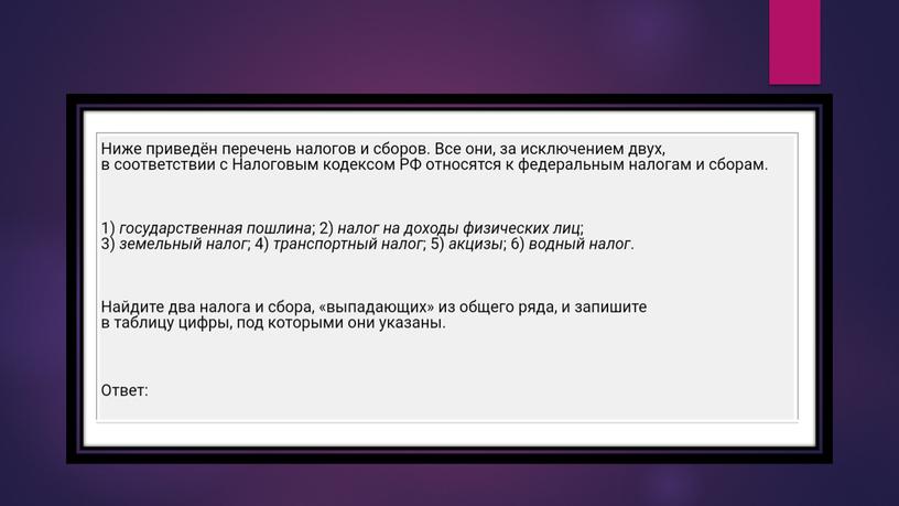 Практика по экономике на примере заданий №1. Подготовка к ЕГЭ по обществознанию