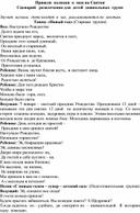 Сценарий развлечения  в  ДОУ "Пришли  колядки  к  нам  на  Святки"