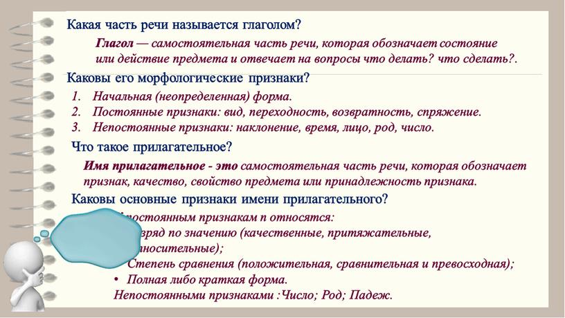 Какая часть речи называется глаголом?