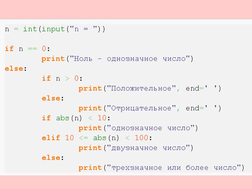 Презентация к уроку "Условие в Python" 8 класс