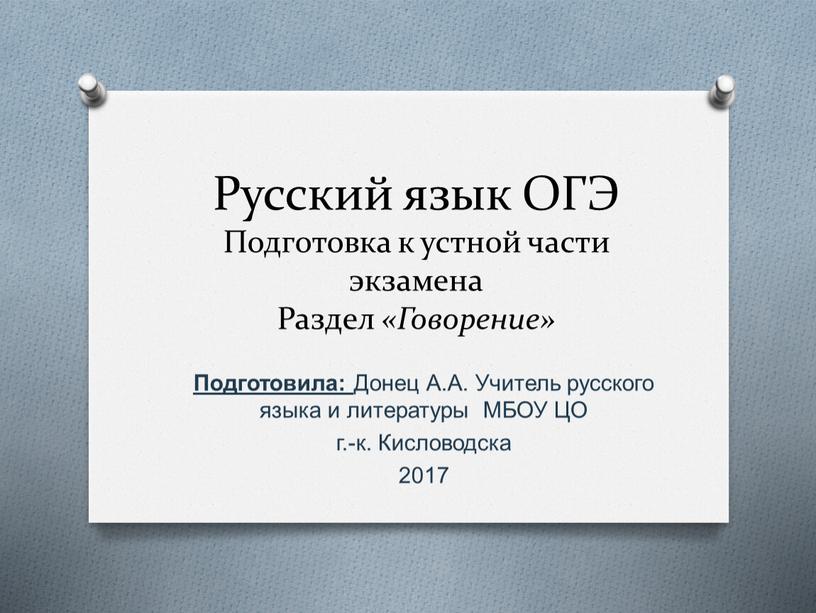 Русский язык ОГЭ Подготовка к устной части экзамена