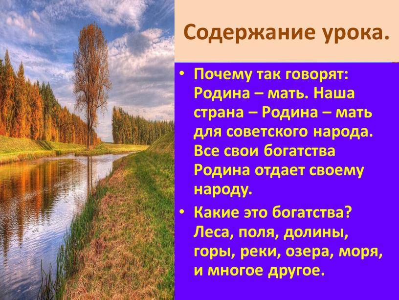 Содержание урока. Почему так говорят: