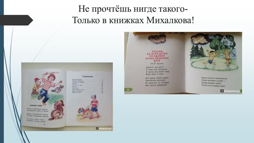 Не прочтёшь нигде такого- Только в книжках