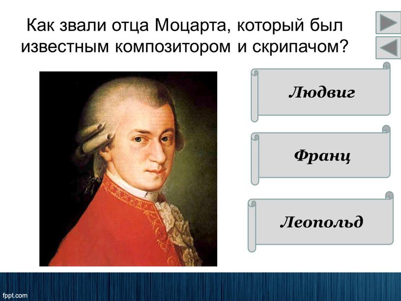 Как звали отца Моцарта, который был известным композитором и скрипачом?