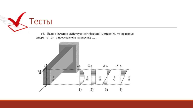 Тесты