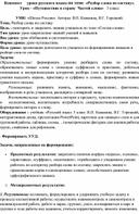 Урок русского языка по теме «Разбор слова по составу». Урок - «Путешествие в страну Частей слова» 3 класс УМК: «Школа России».