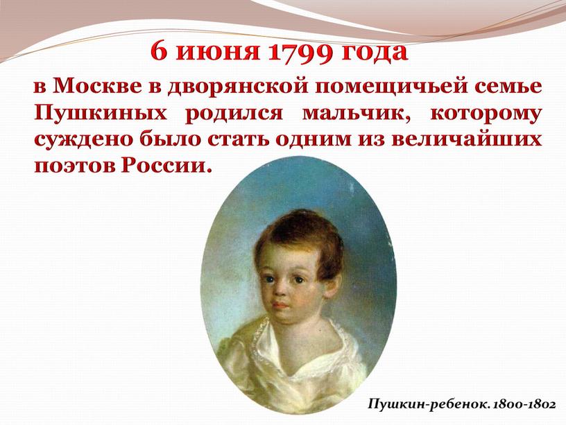 Москве в дворянской помещичьей семье