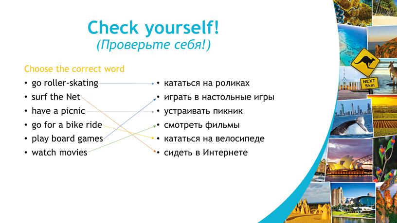 Check yourself! (Проверьте себя!)