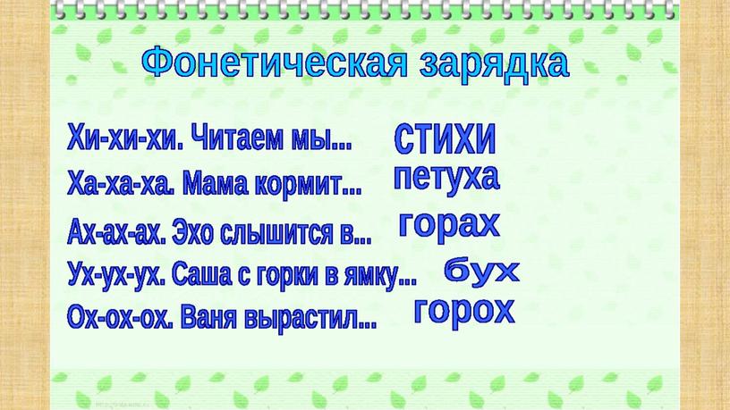 Презентация : Звуки х, хь и буква Х.