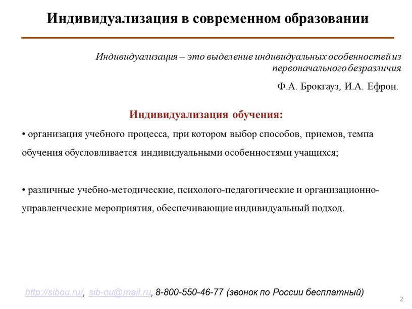 Индивидуализация в современном образовании