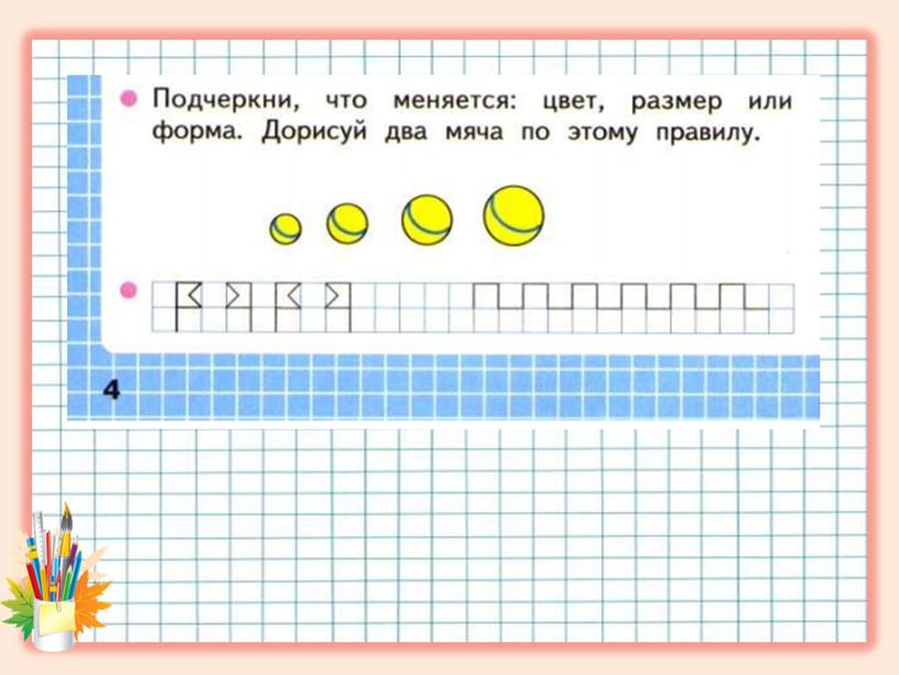 Презентация к уроку математики по теме "Вверху, внизу, слева, справа", УМК "Школа России", 1 класс